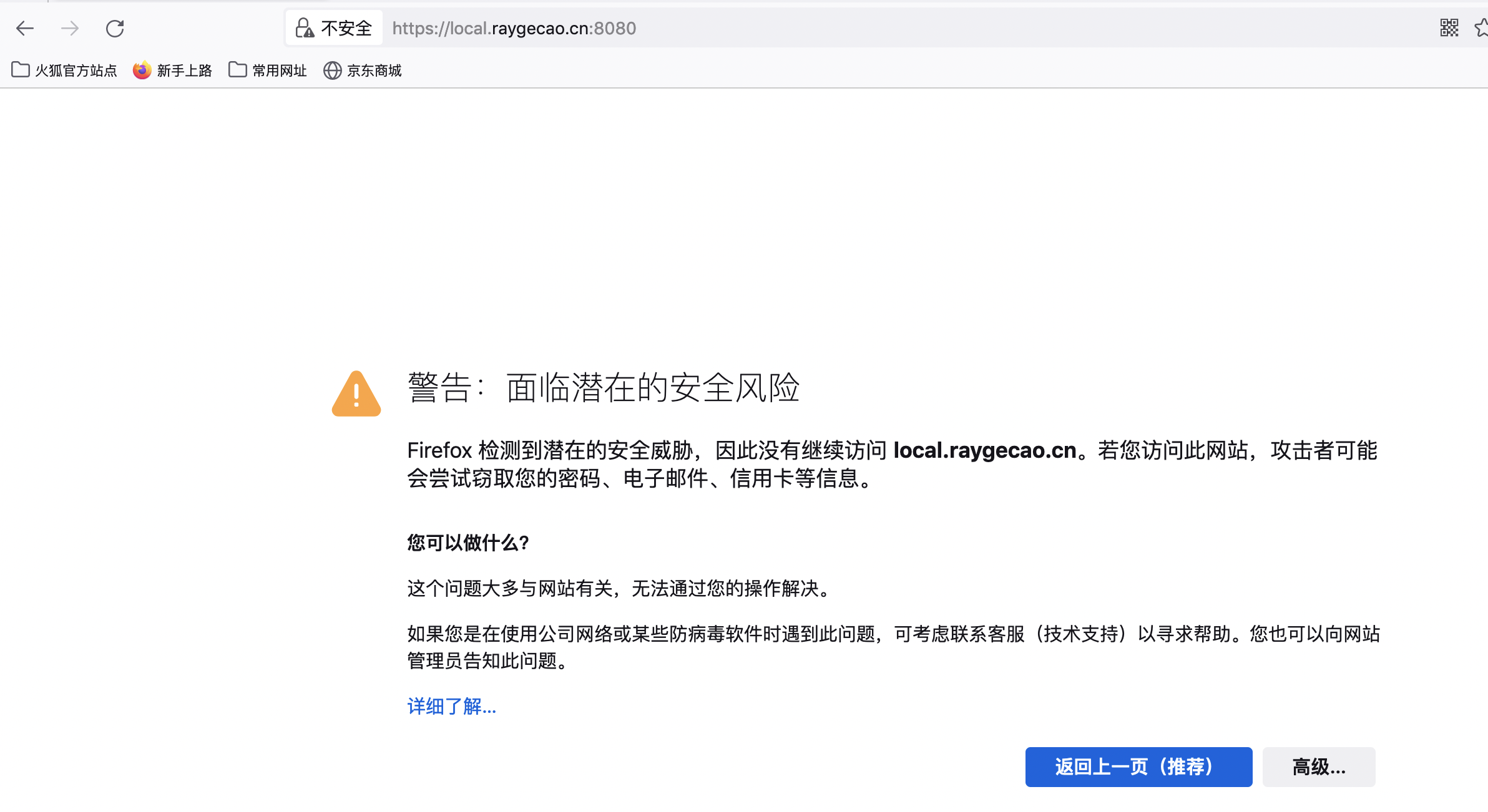 /posts/go-https-cert/unsecurity.png